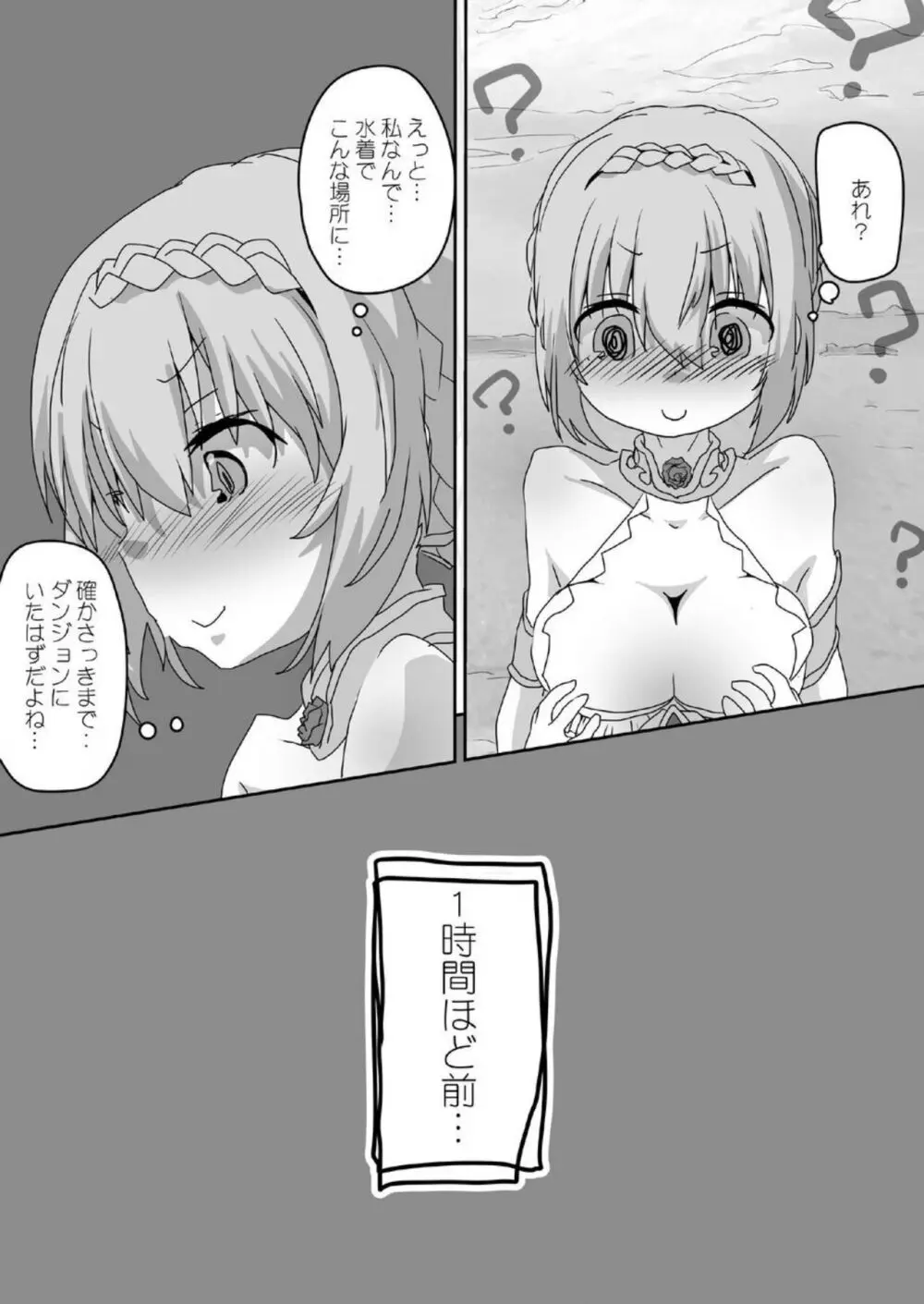 とあるギルドのえっちな事情 -トゥインクルウィッシュ編- Page.5