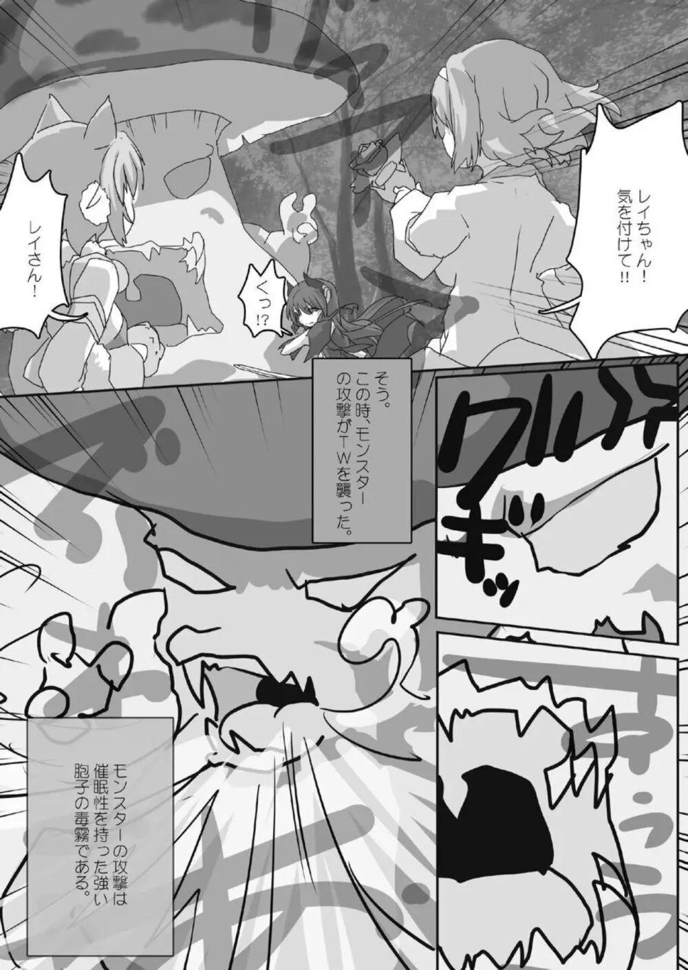 とあるギルドのえっちな事情 -トゥインクルウィッシュ編- Page.6