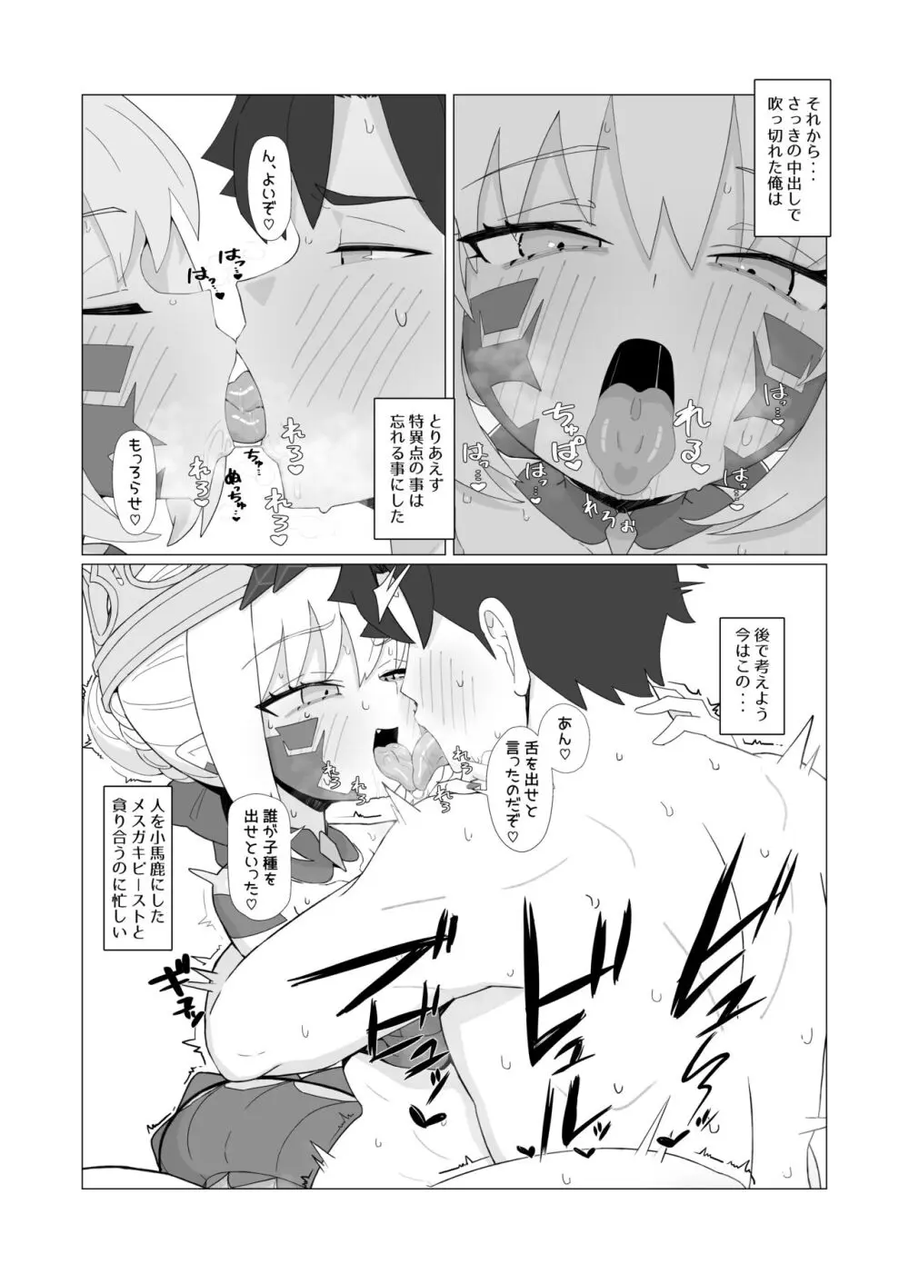 妖妃特権 Page.15