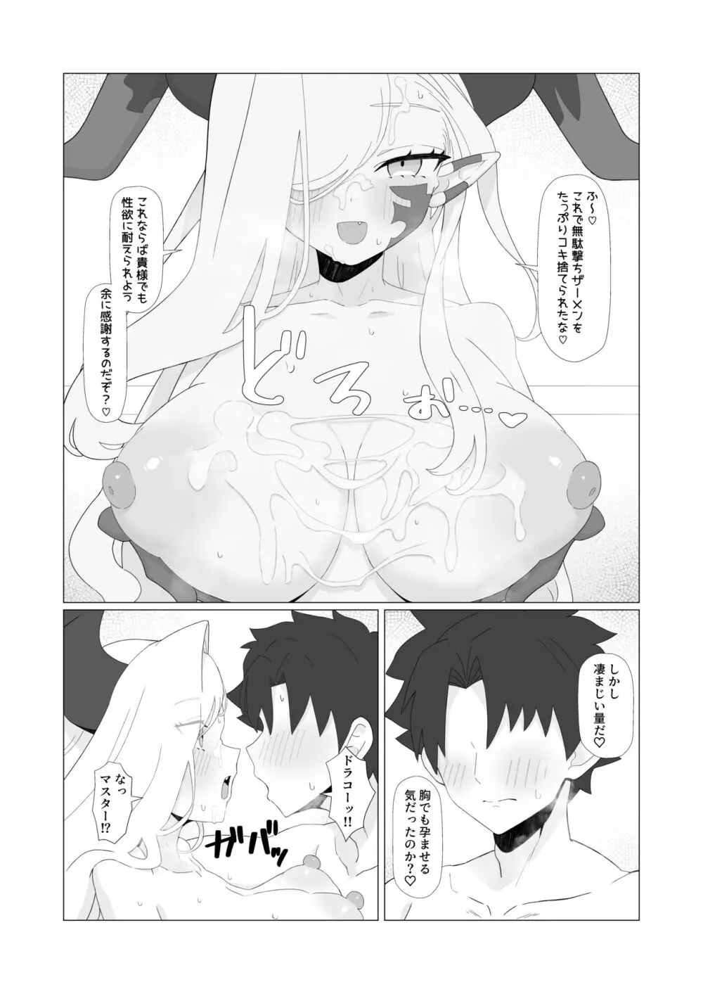 妖妃特権 Page.23