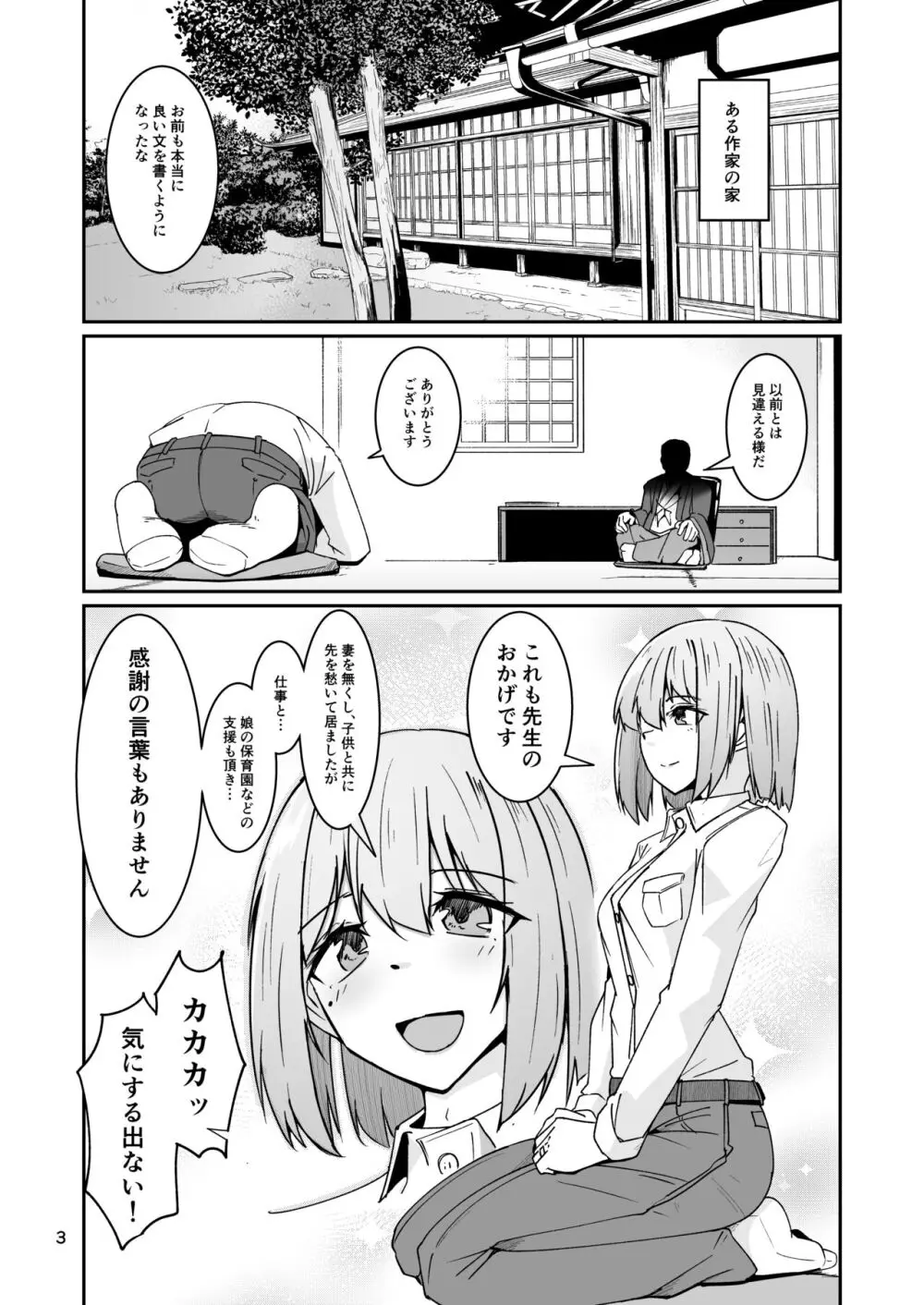 おとうさんとわたし…-1 娘と生活のためにメス化調教を受けているおとうさん Page.2