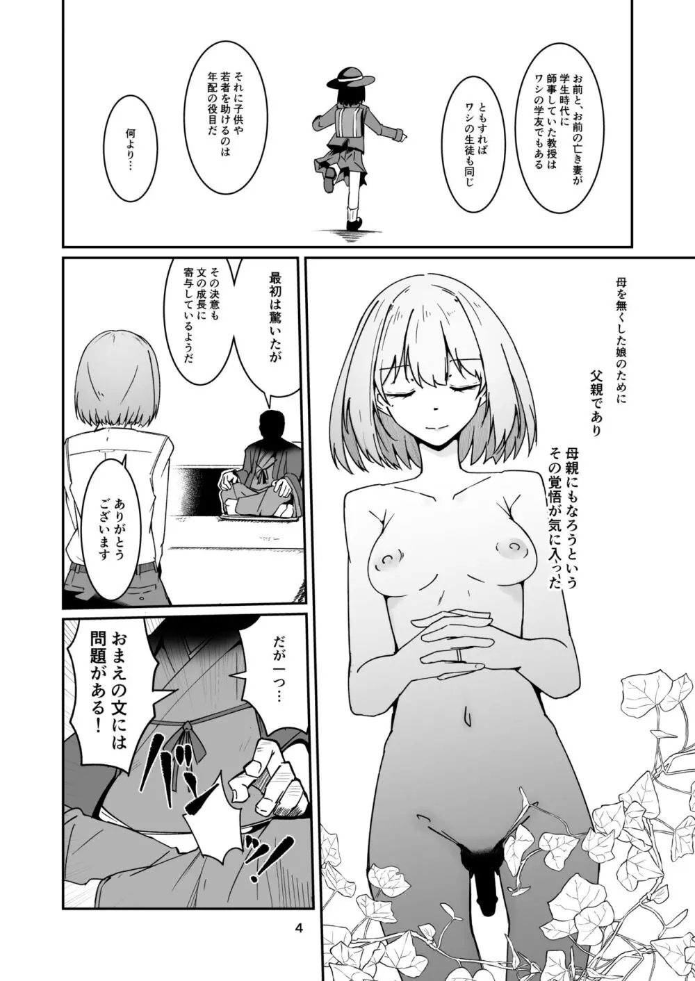 おとうさんとわたし…-1 娘と生活のためにメス化調教を受けているおとうさん Page.3