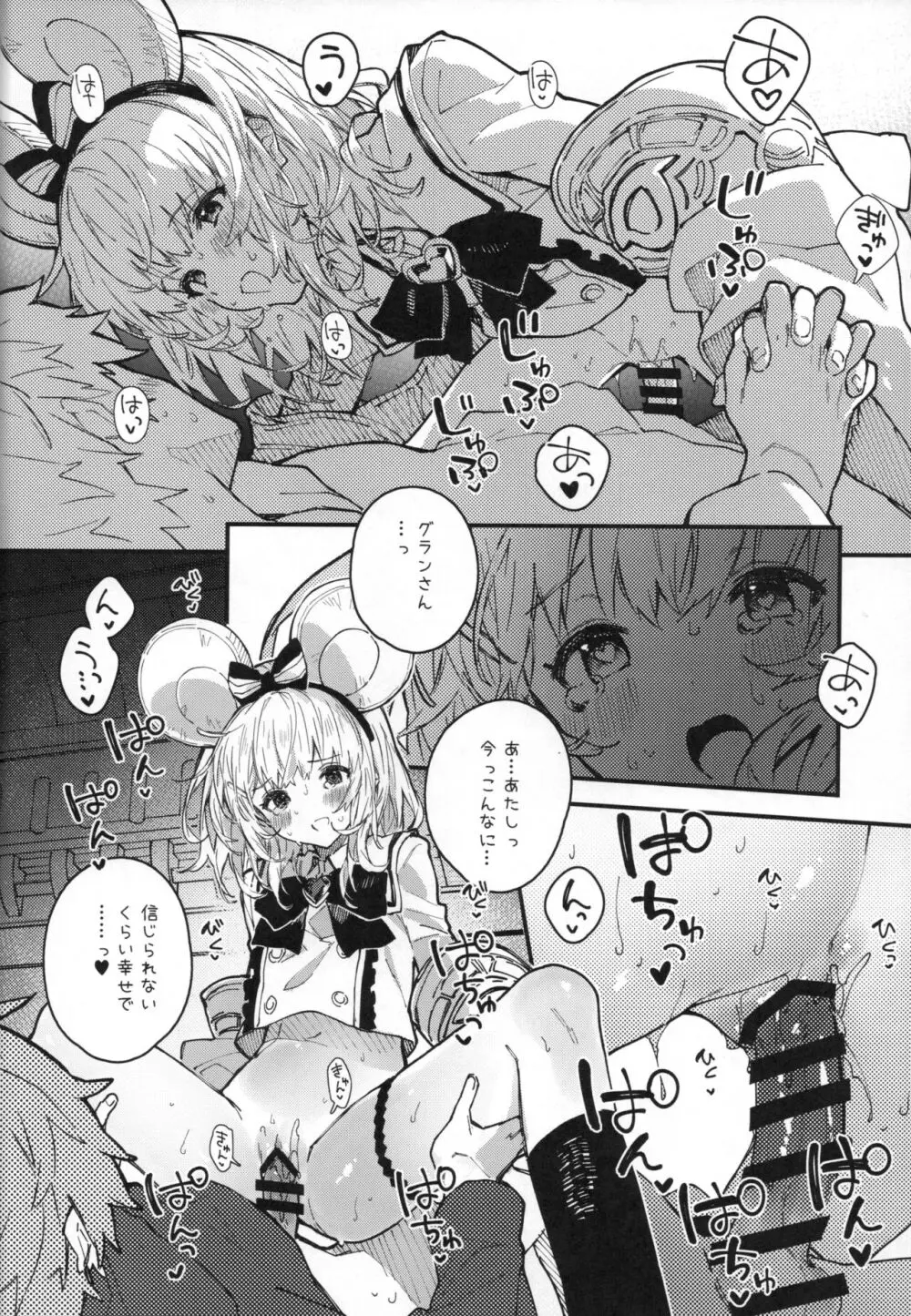 ビカラちゃんといちゃいちゃする本9冊目 Page.15