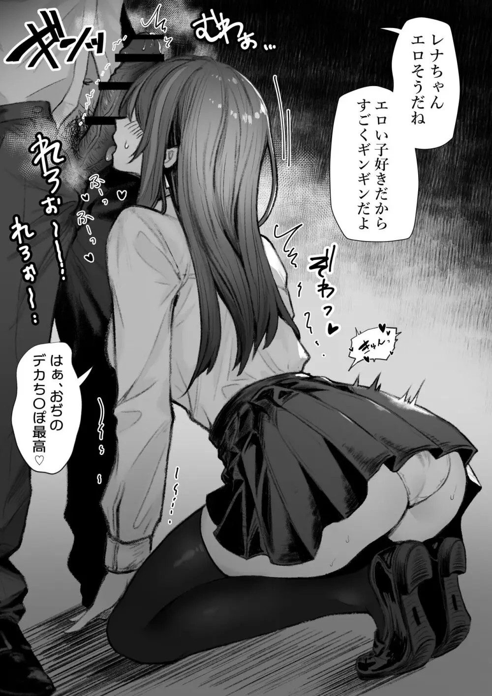 カースト上位のあの子は実は淫乱ドスケベ痴女 1 Page.5