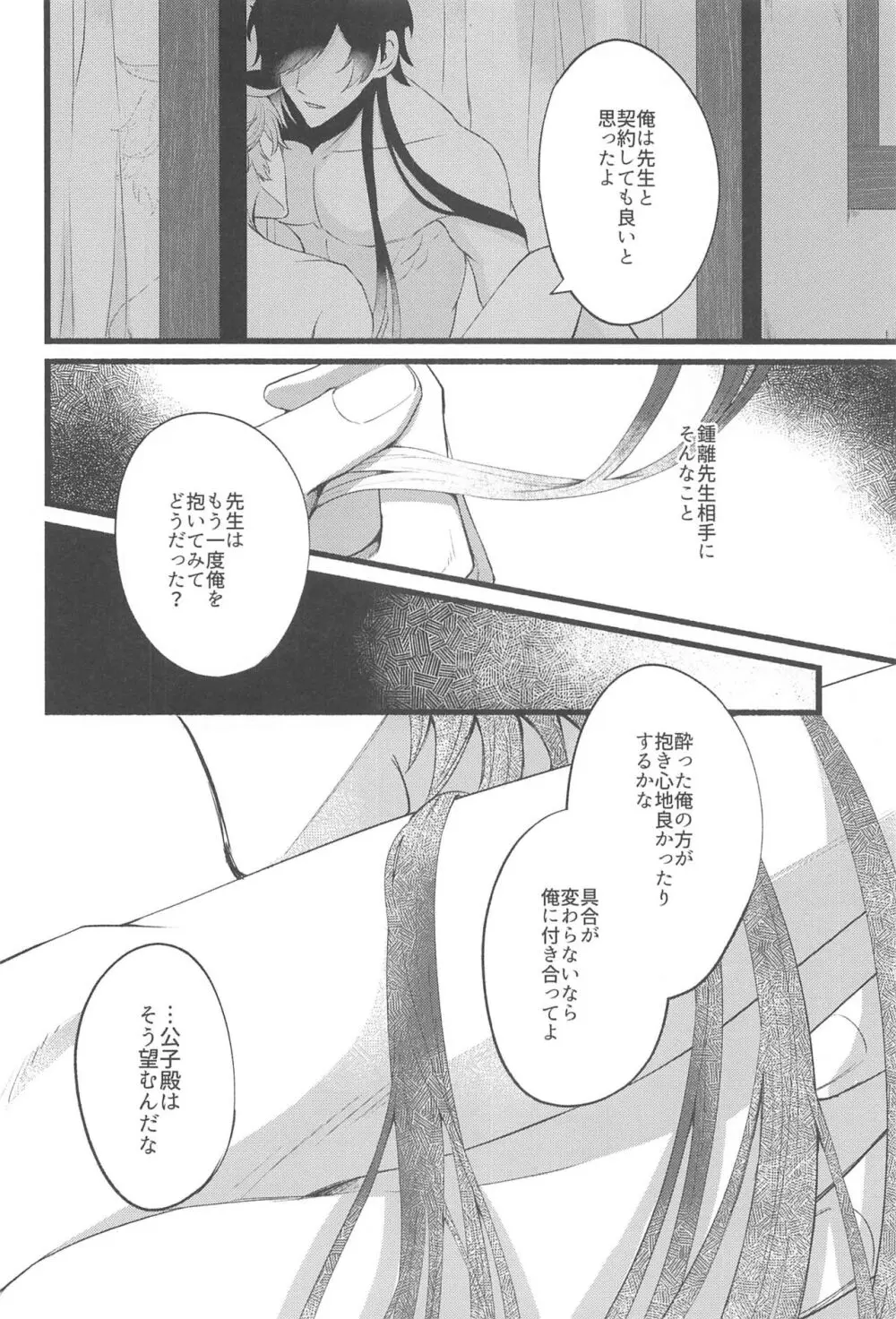 そんなのしらない! Page.29