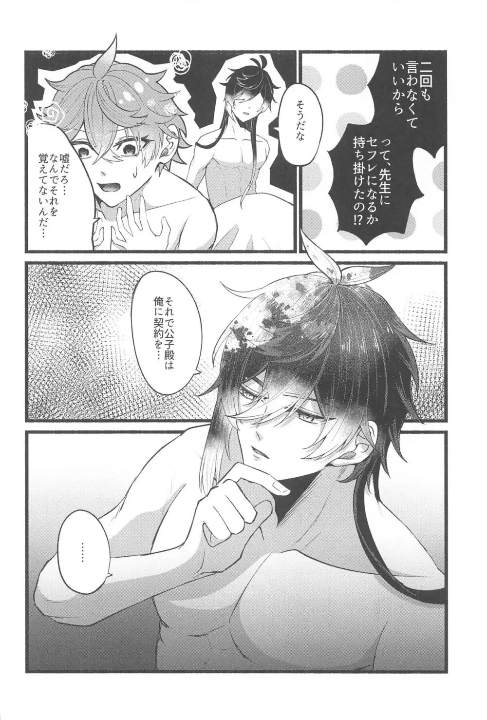 そんなのしらない! Page.9