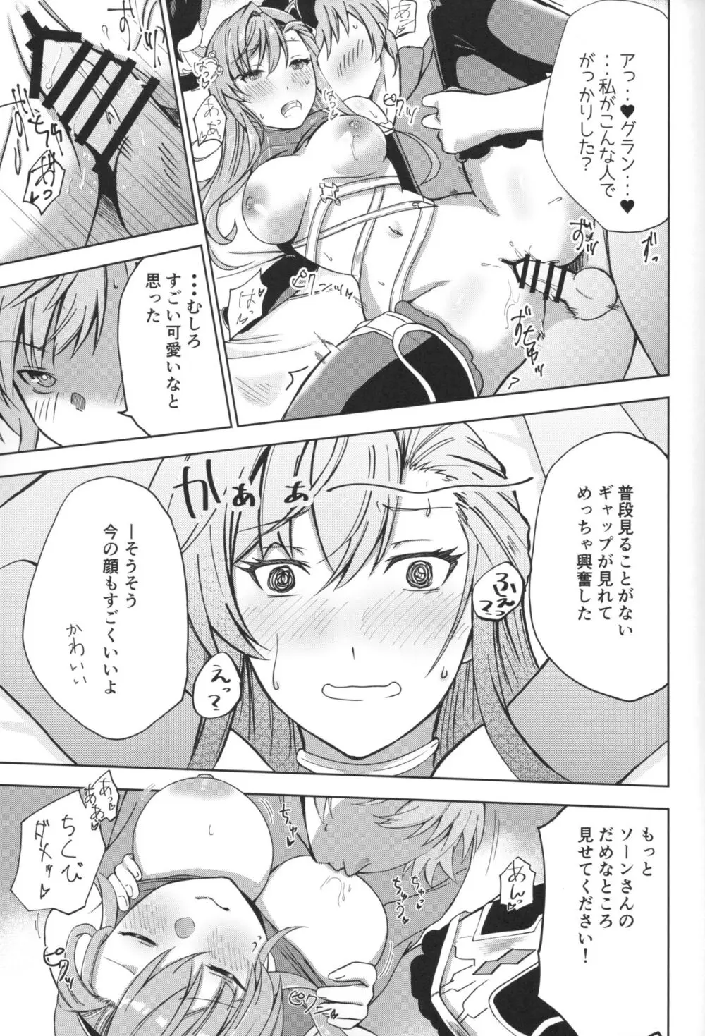 ソーンさんの弱み Page.16