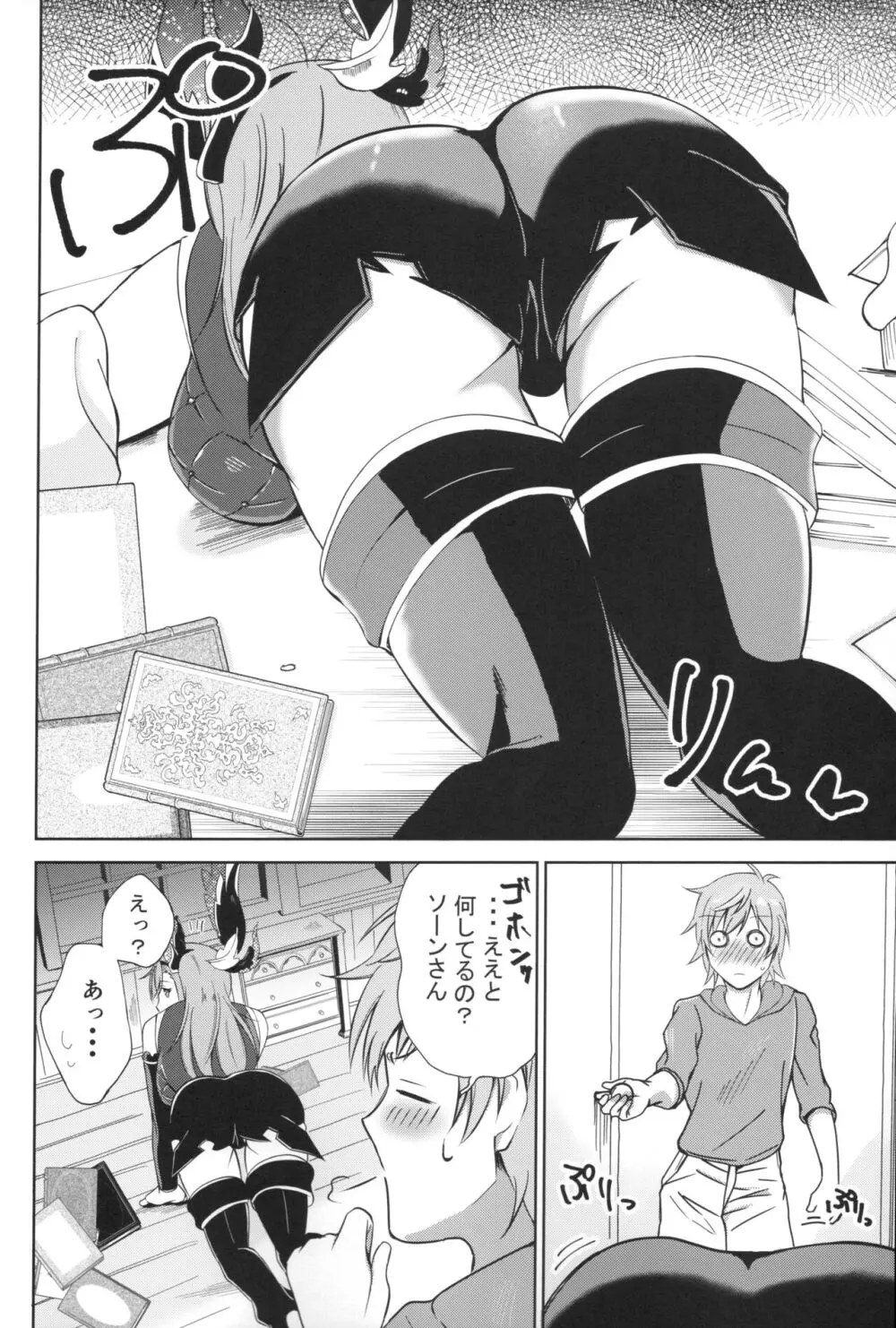 ソーンさんの弱み Page.3