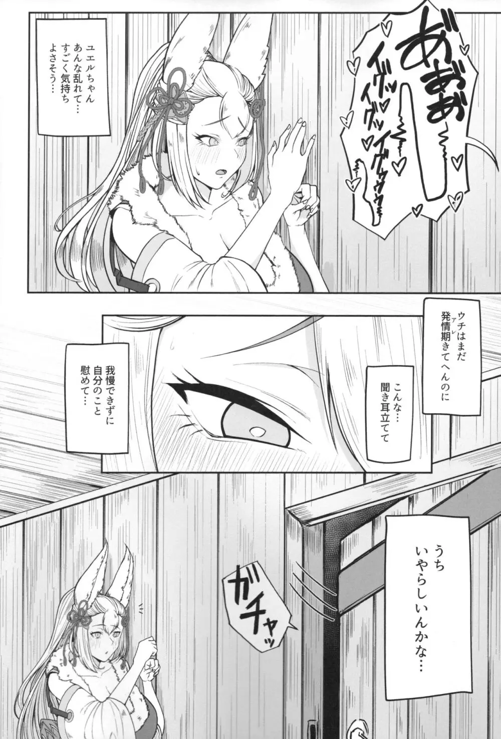 ソシエの発情期事情 Page.3