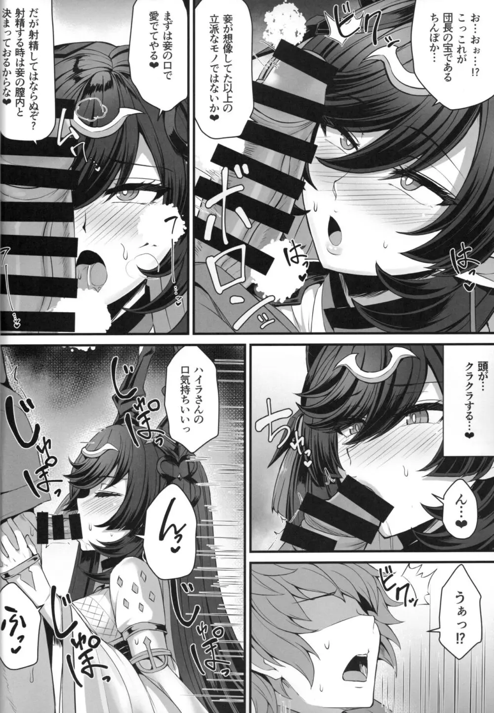 ハイラの子宝祈願 Page.6