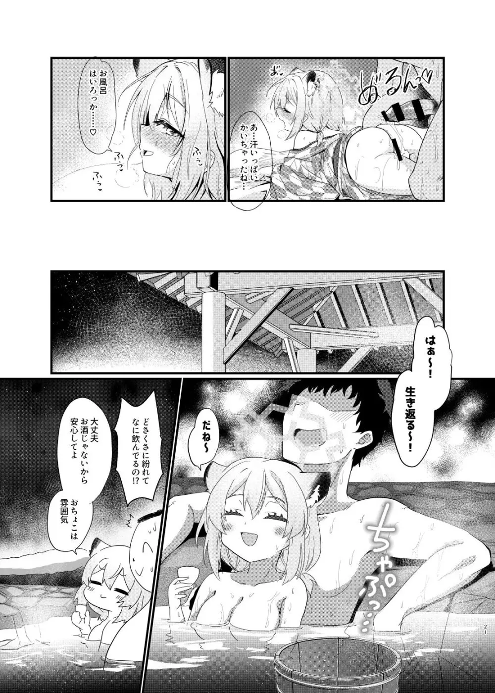 氷の銀河にぬくもりを Page.20