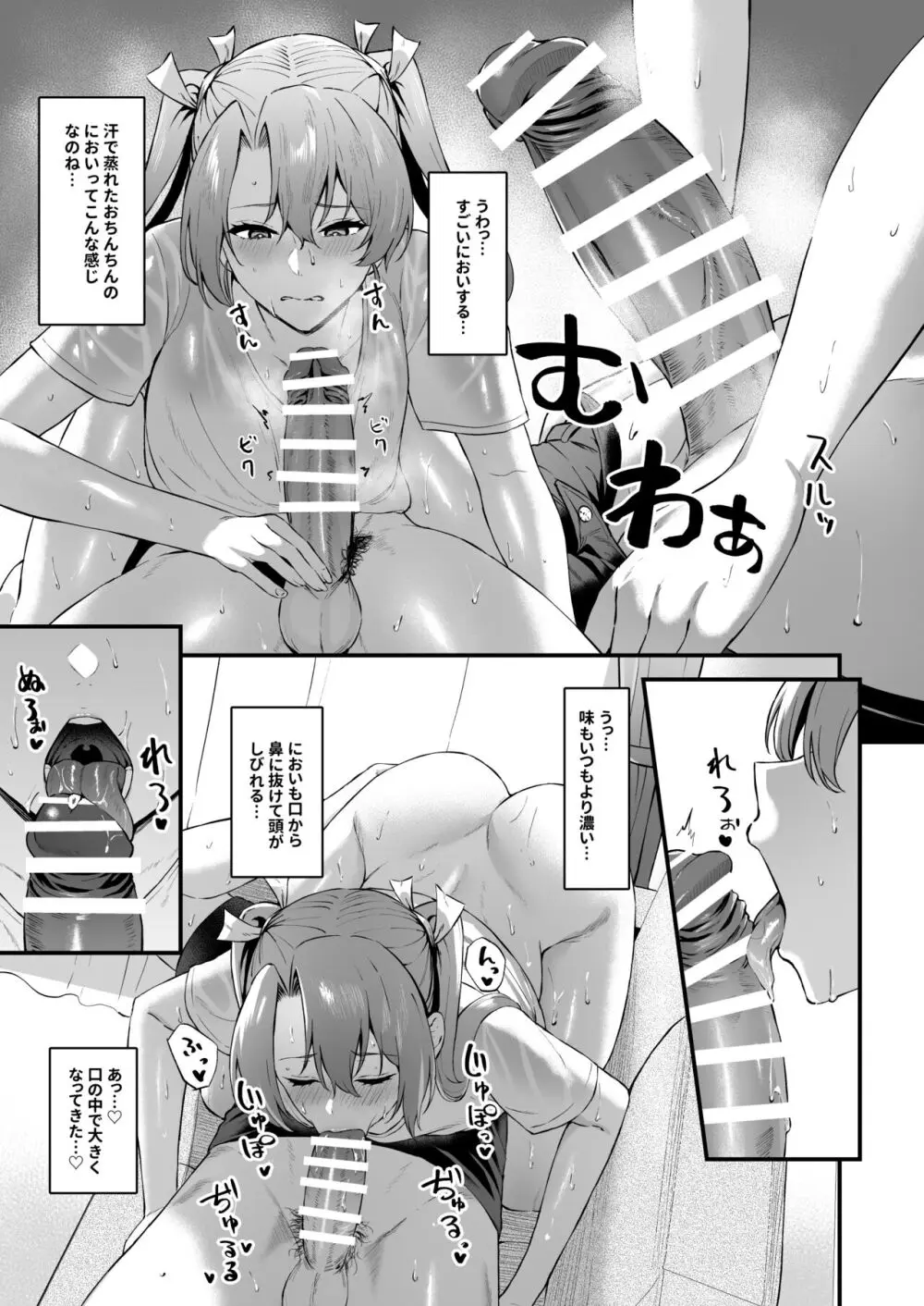 汗だく瑞鶴と交尾する本 Page.12