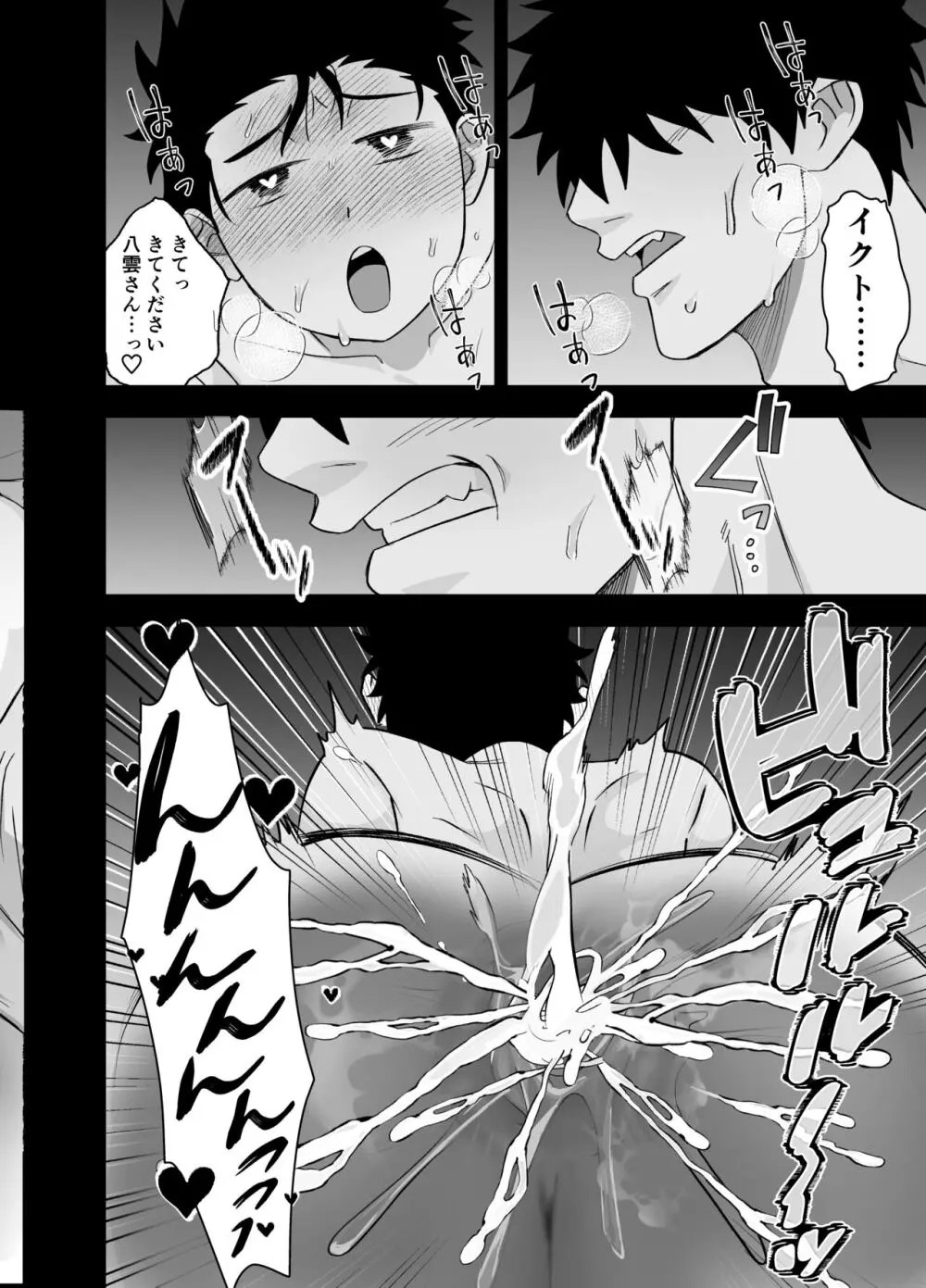 大きくて怖いけどこの身体で受け止めたい Page.23