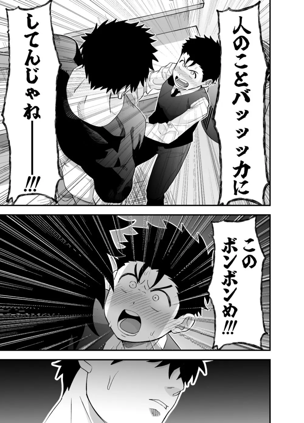 大きくて怖いけどこの身体で受け止めたい Page.32