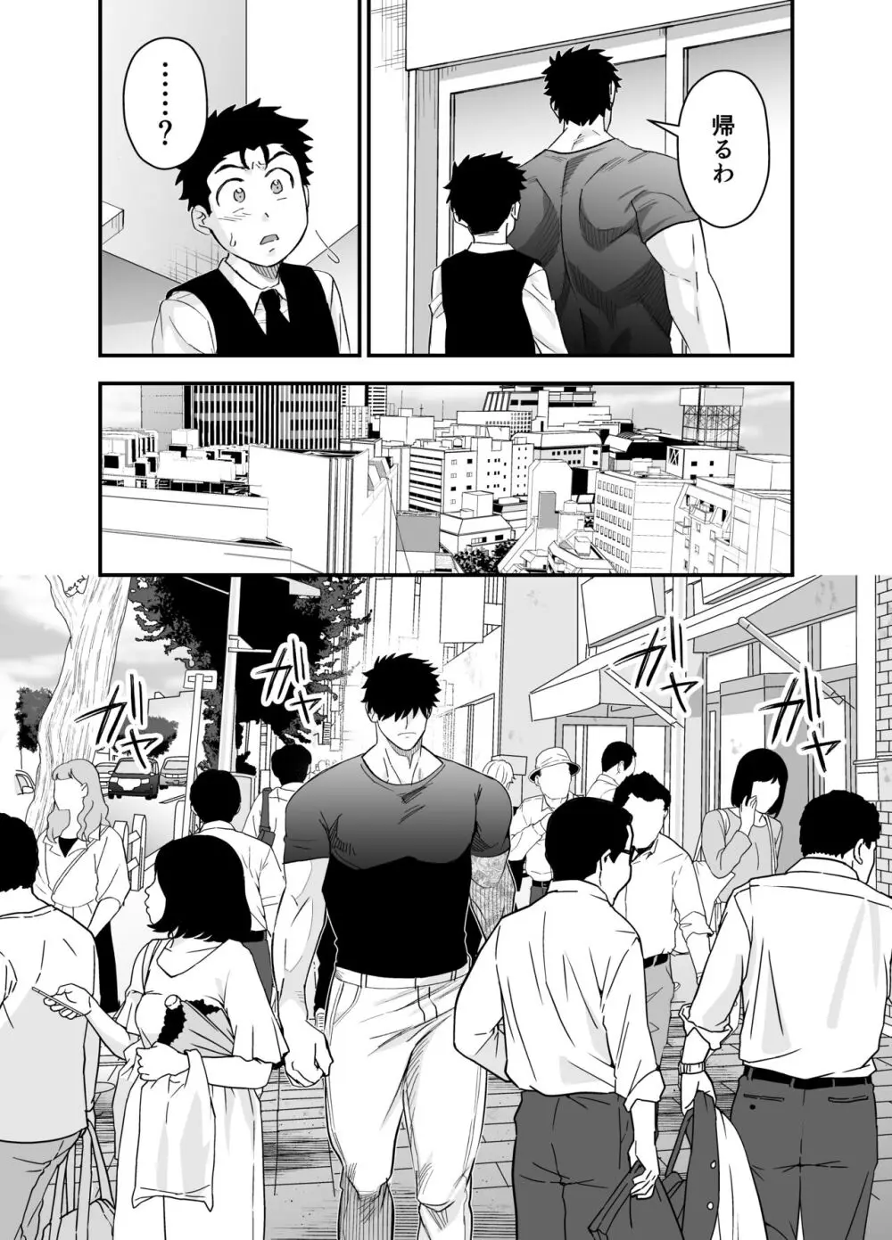 大きくて怖いけどこの身体で受け止めたい Page.34