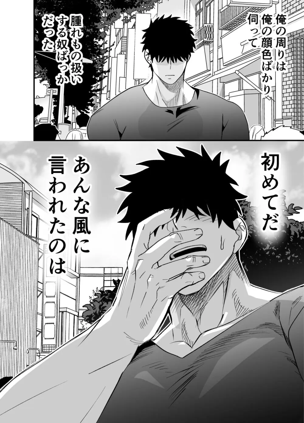 大きくて怖いけどこの身体で受け止めたい Page.35