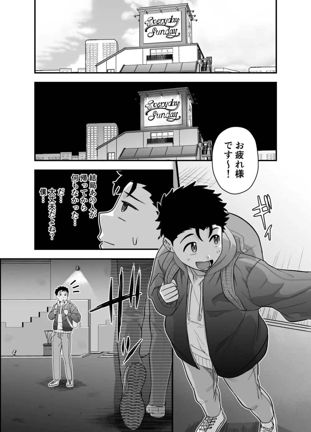 大きくて怖いけどこの身体で受け止めたい Page.36