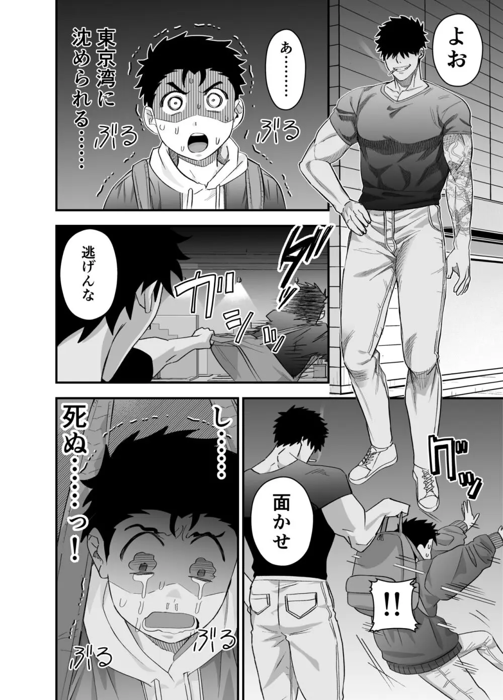 大きくて怖いけどこの身体で受け止めたい Page.37