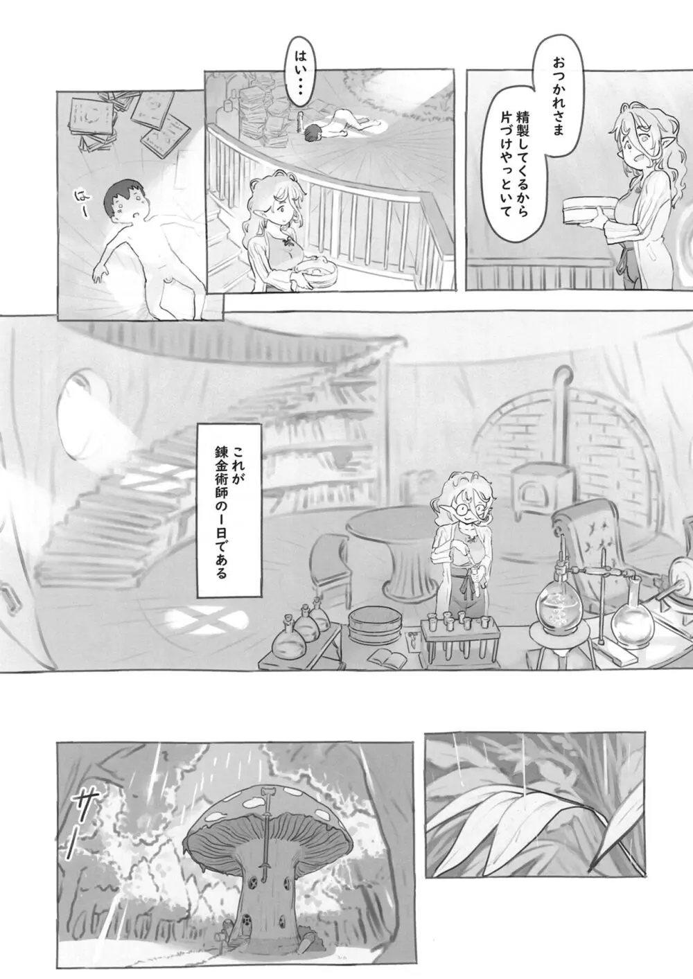 素材採集 Page.10