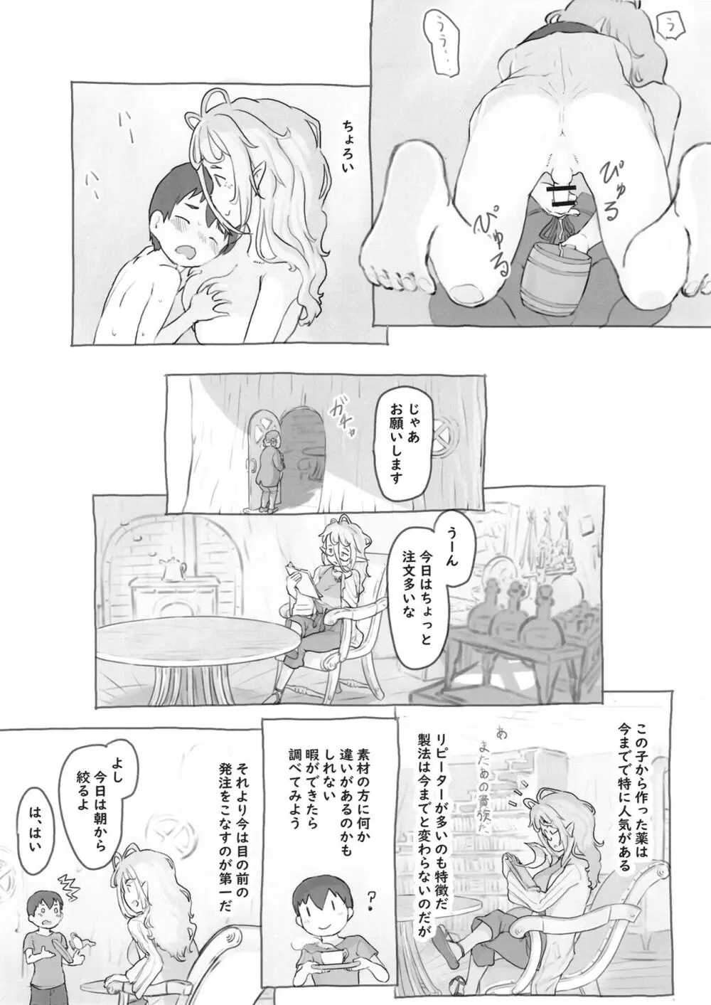 素材採集 Page.14