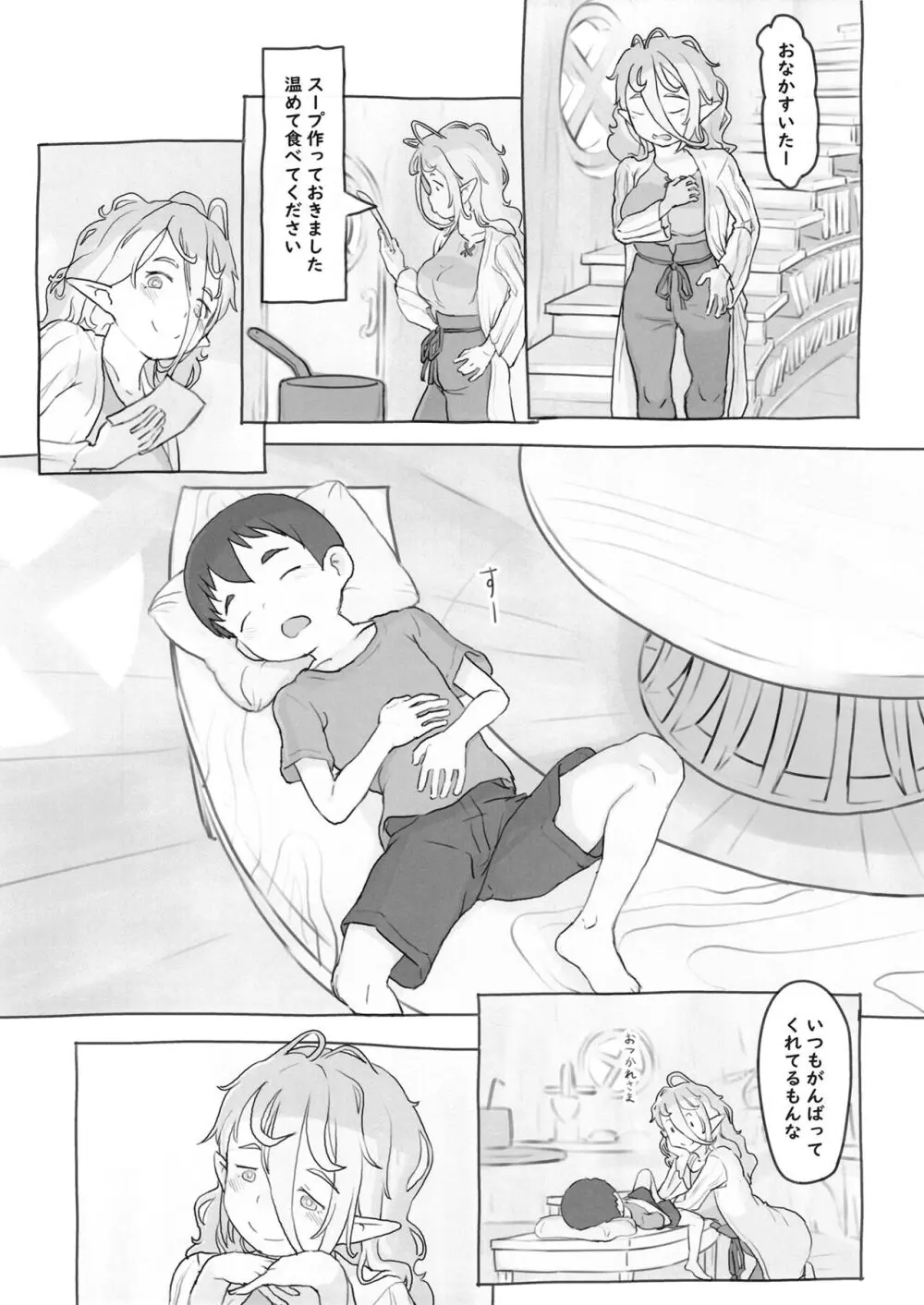 素材採集 Page.30