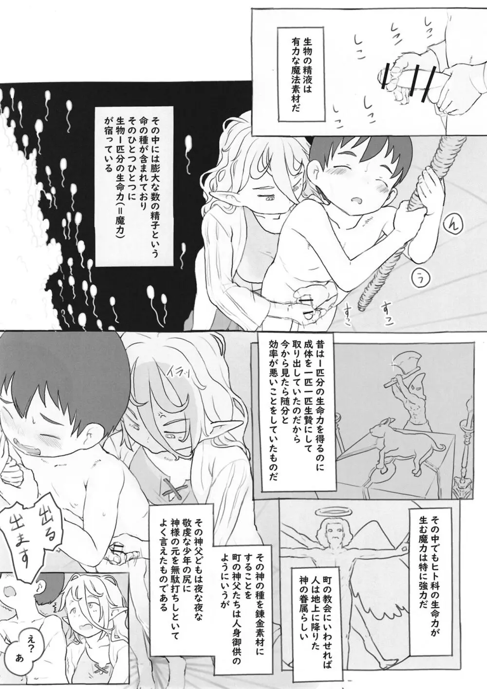 素材採集 Page.8