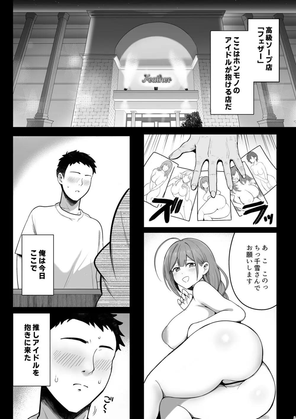 爆乳爆尻ソープ嬢桑山千雪 Page.3