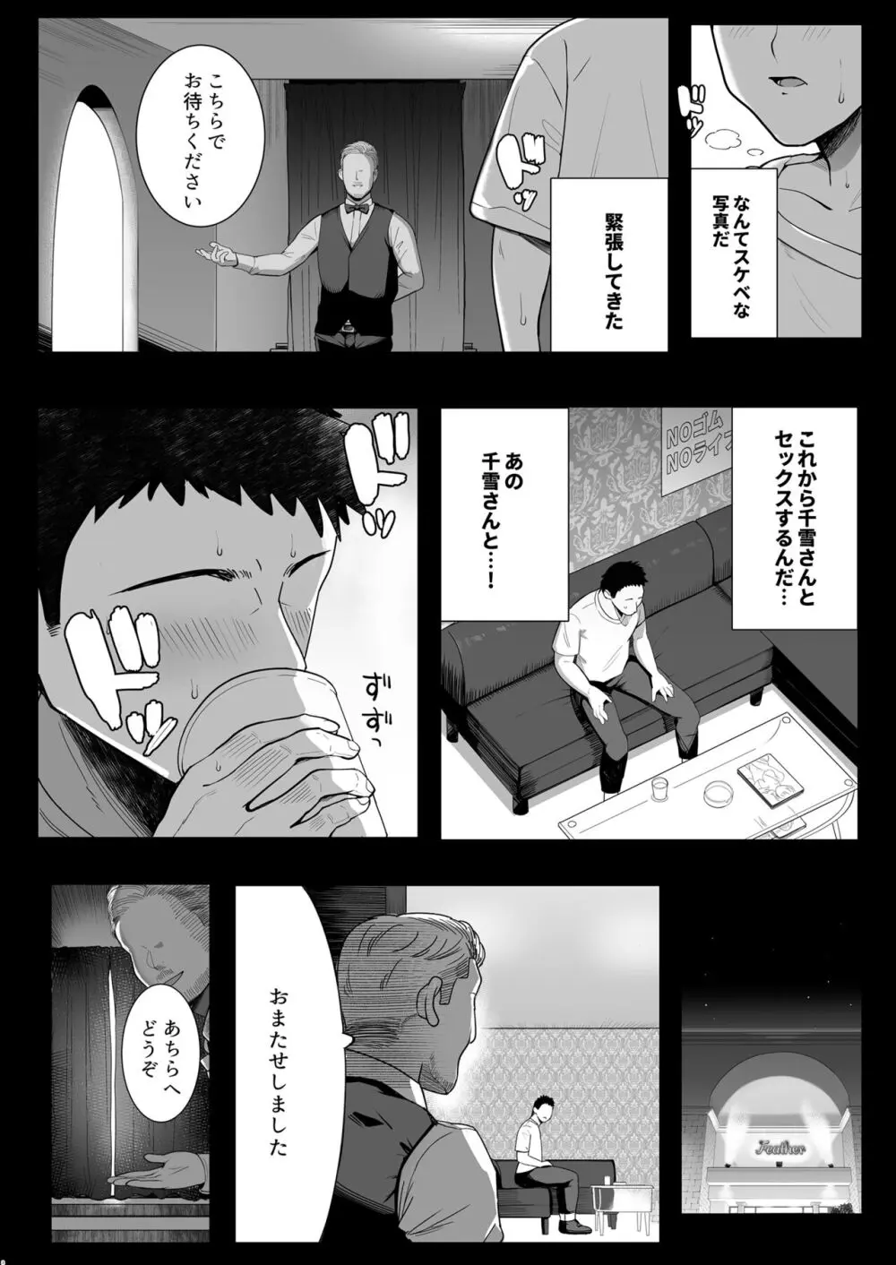 爆乳爆尻ソープ嬢桑山千雪 Page.4