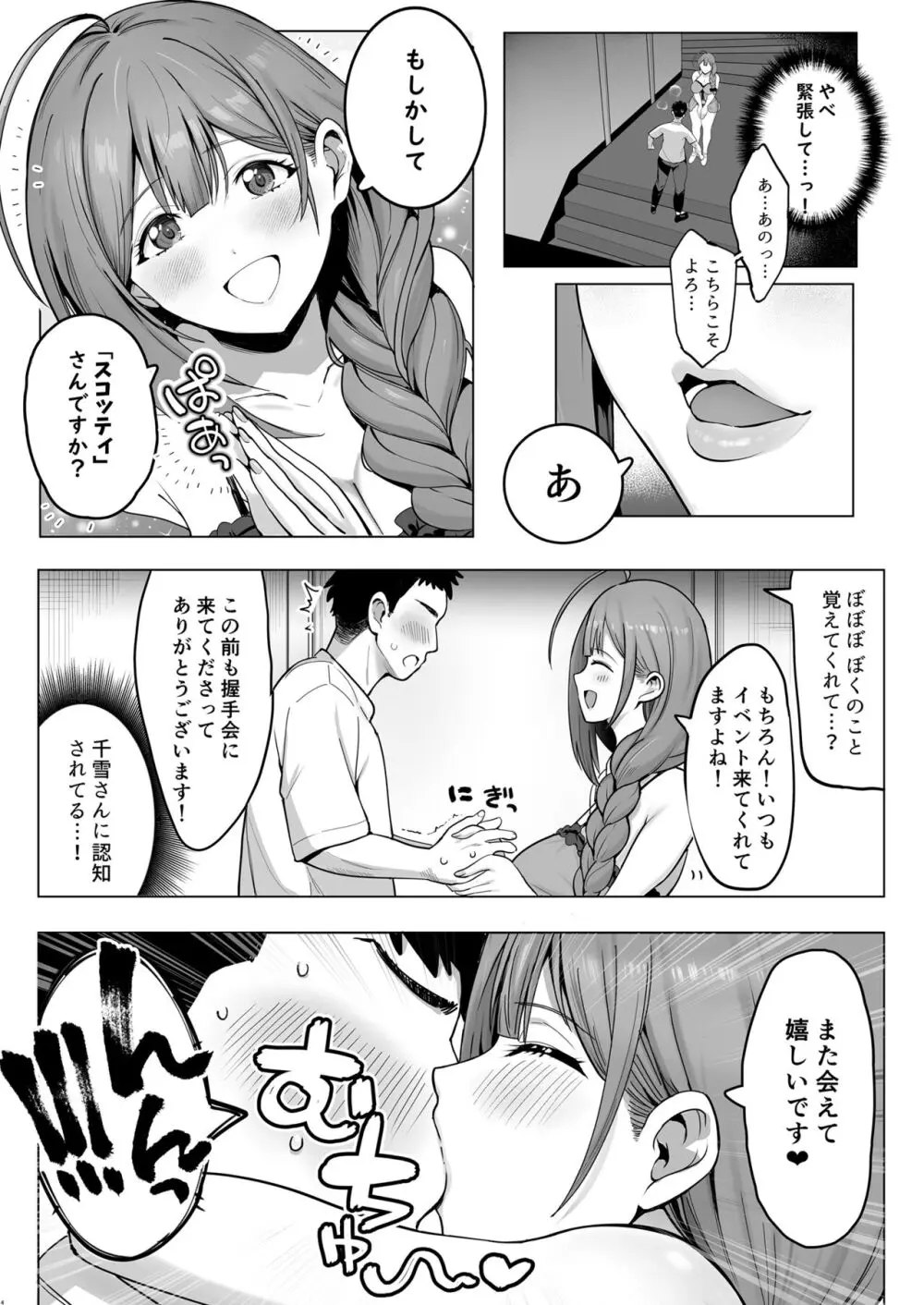 爆乳爆尻ソープ嬢桑山千雪 Page.6