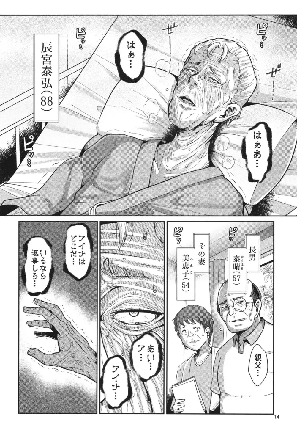 H性奴隷エルフの相続問題について～臨終編 Page.16