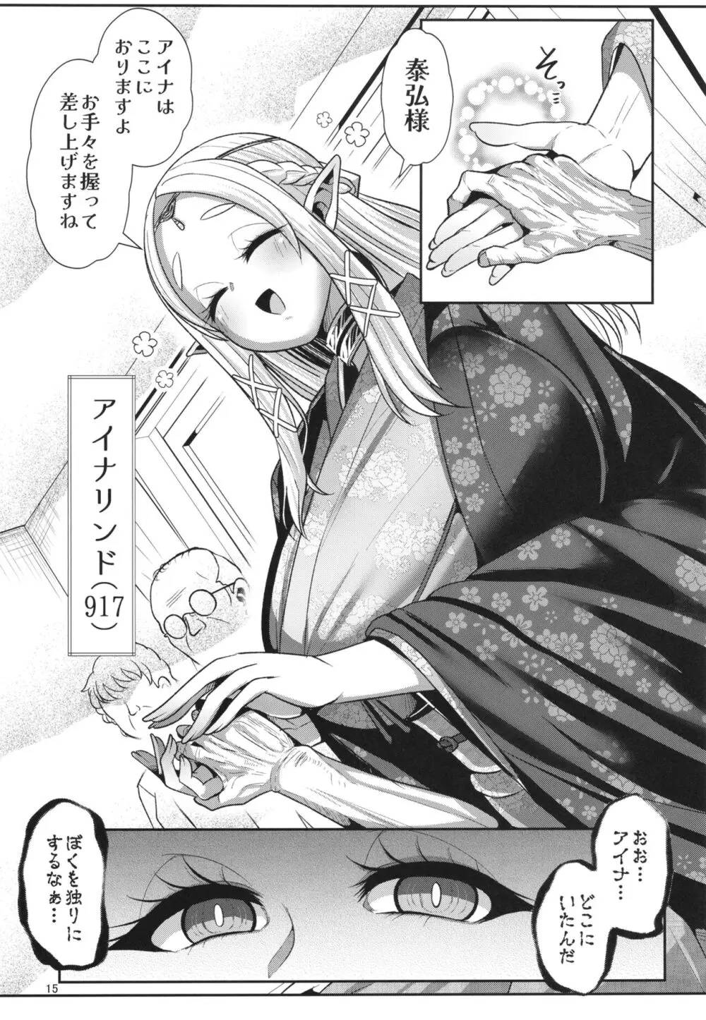 H性奴隷エルフの相続問題について～臨終編 Page.17