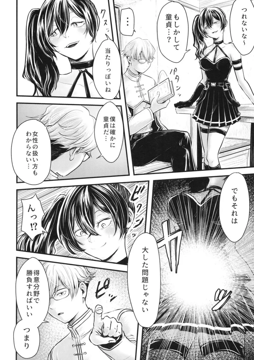 フリーレンと男性器の生える魔法 Page.39