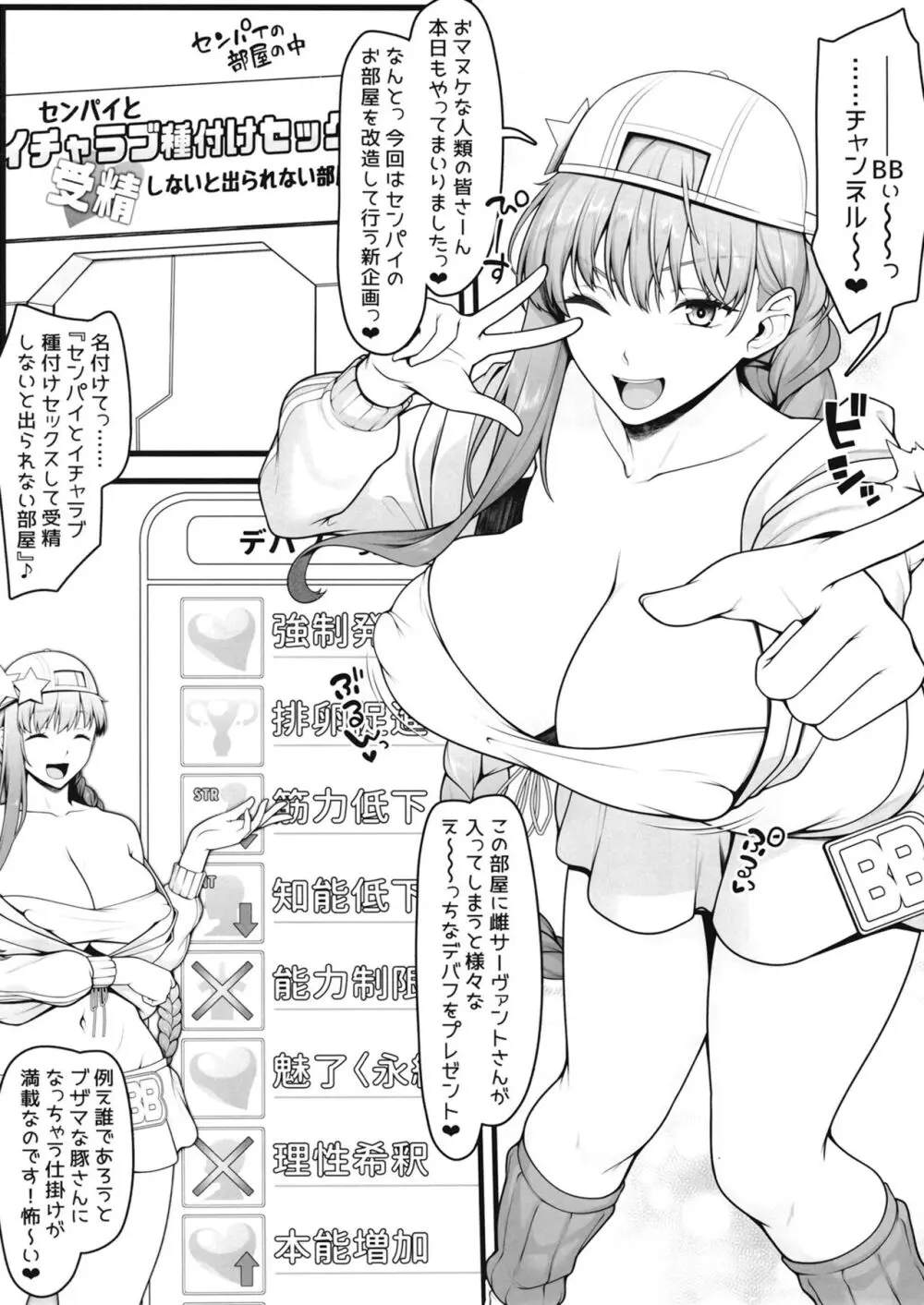 BBちゃんとイチャラブセックスで受精しないと出られない部屋 Page.4