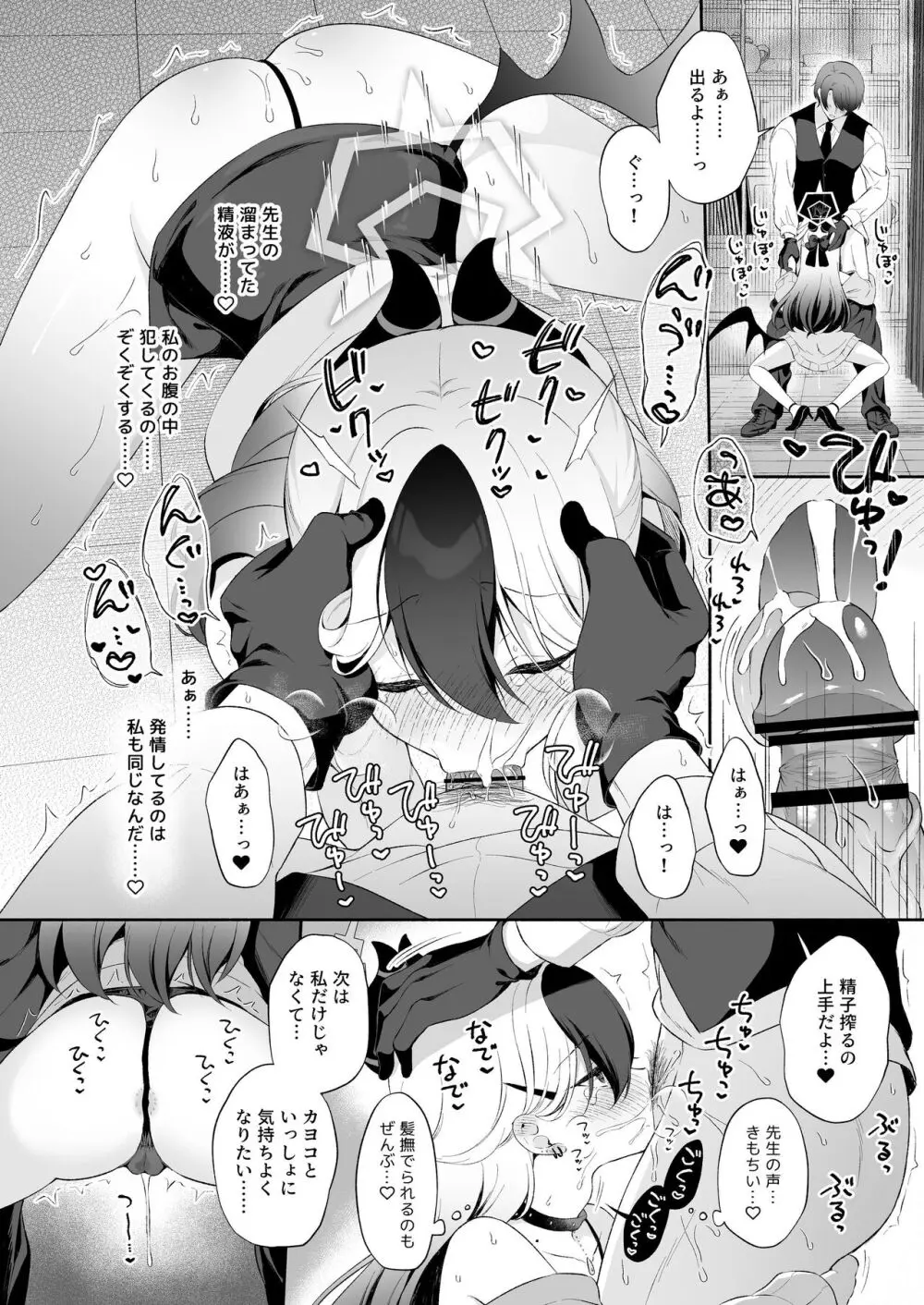 マヨナカカヨコ Page.24