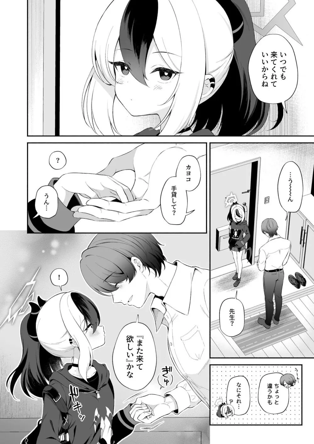 マヨナカカヨコ Page.8