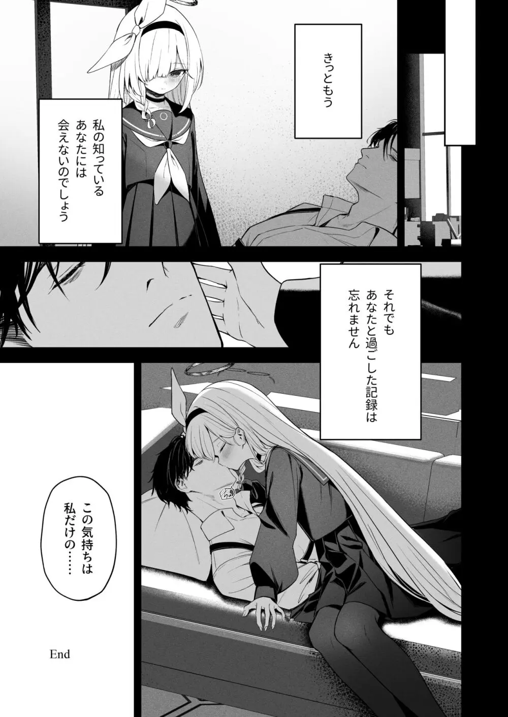 逃避行 Page.32