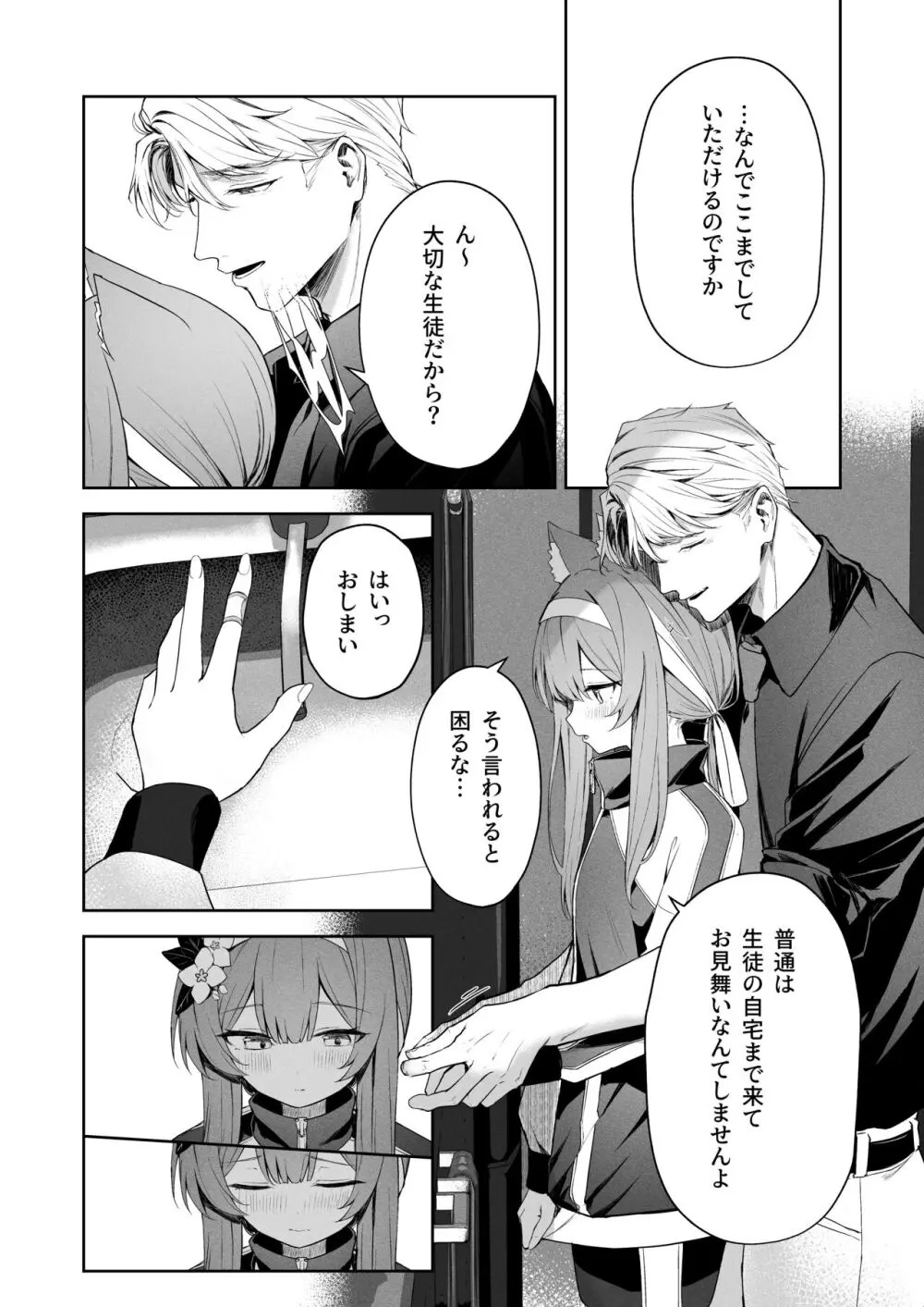 メルティ・シュガー・ドロップ Page.11