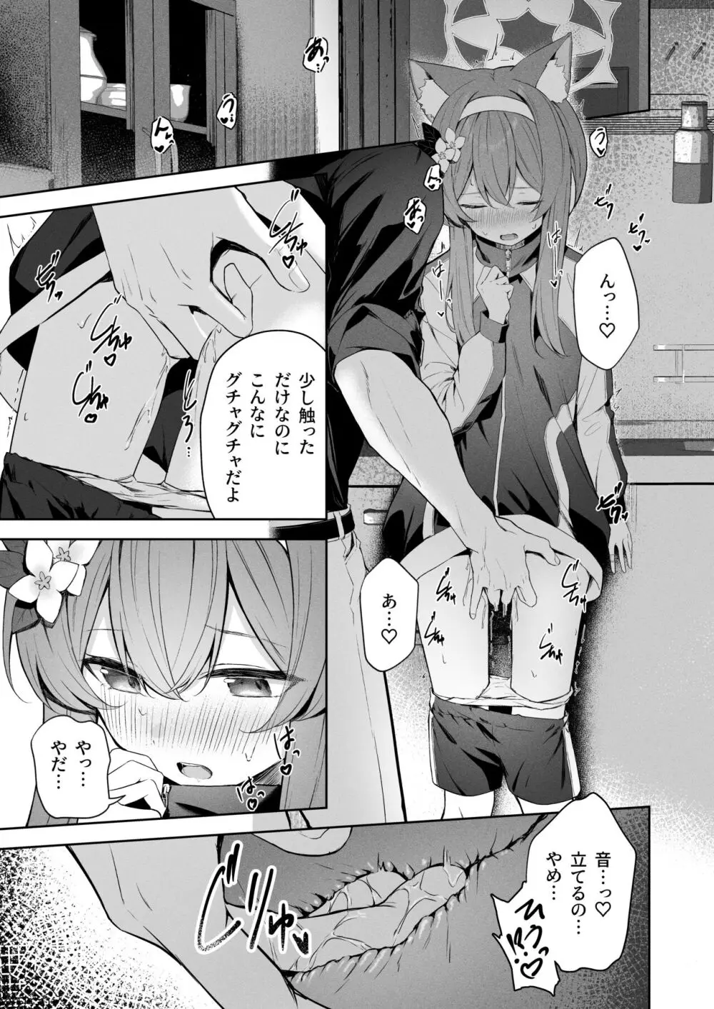 メルティ・シュガー・ドロップ Page.18