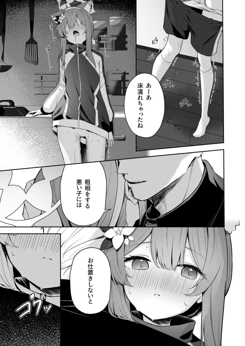 メルティ・シュガー・ドロップ Page.20