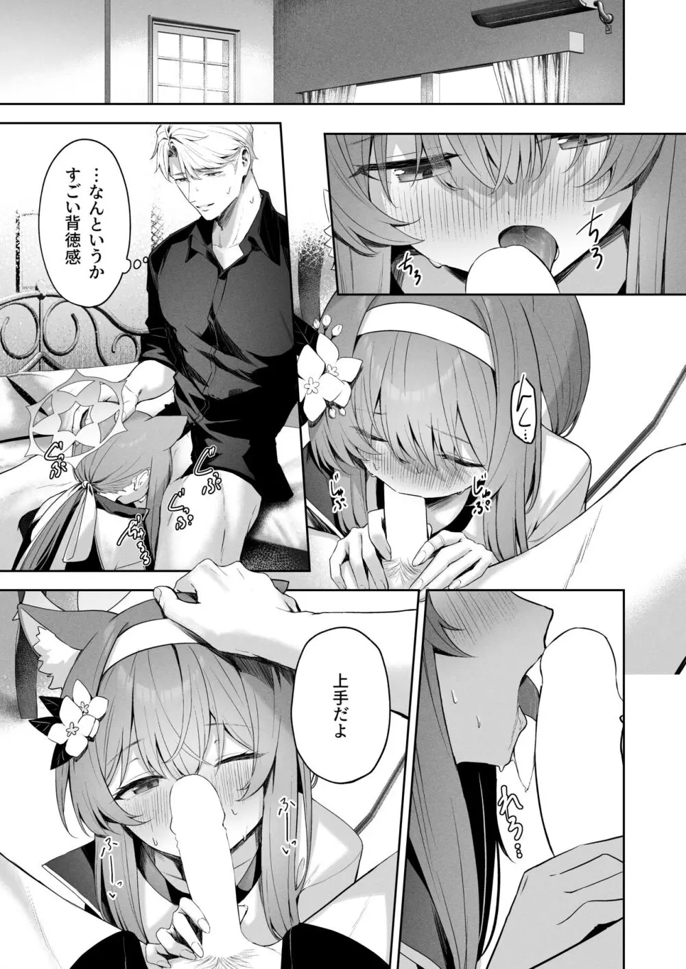 メルティ・シュガー・ドロップ Page.26