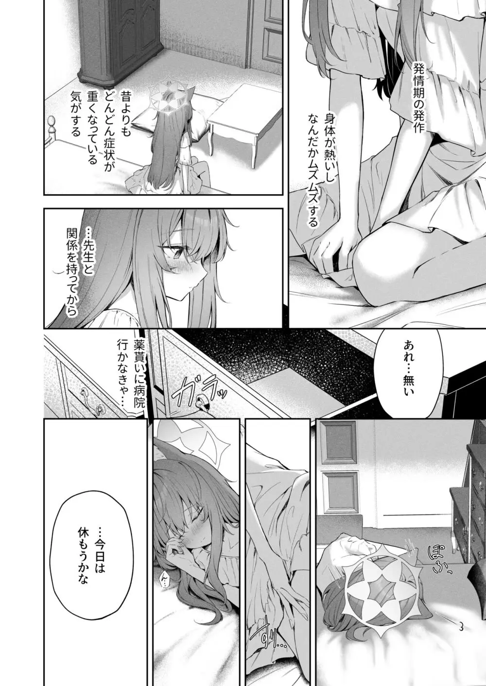 メルティ・シュガー・ドロップ Page.5