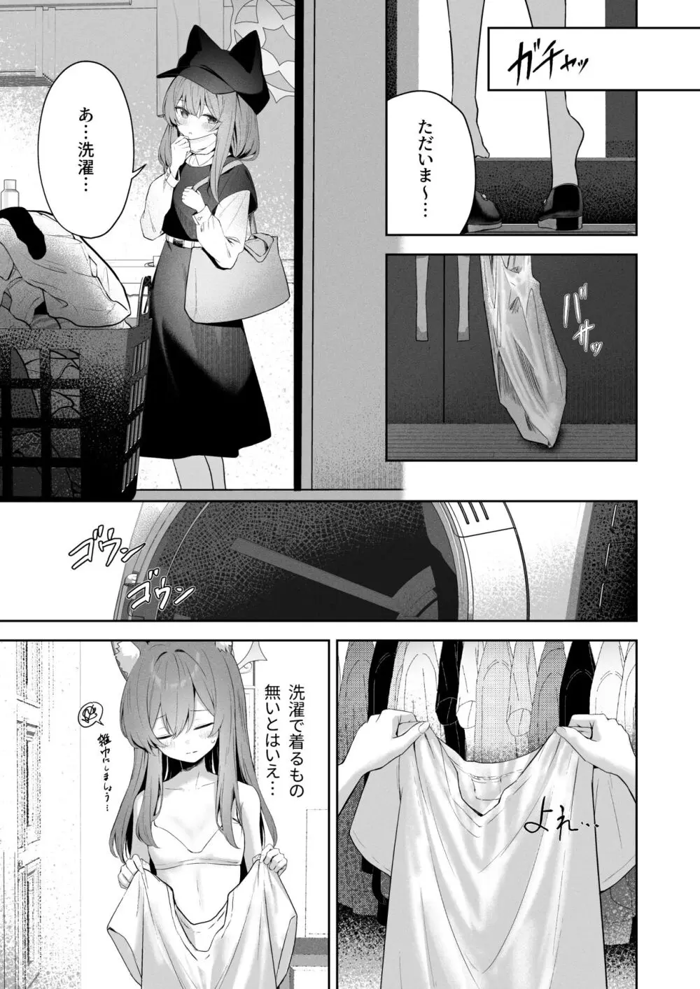 メルティ・シュガー・ドロップ Page.6