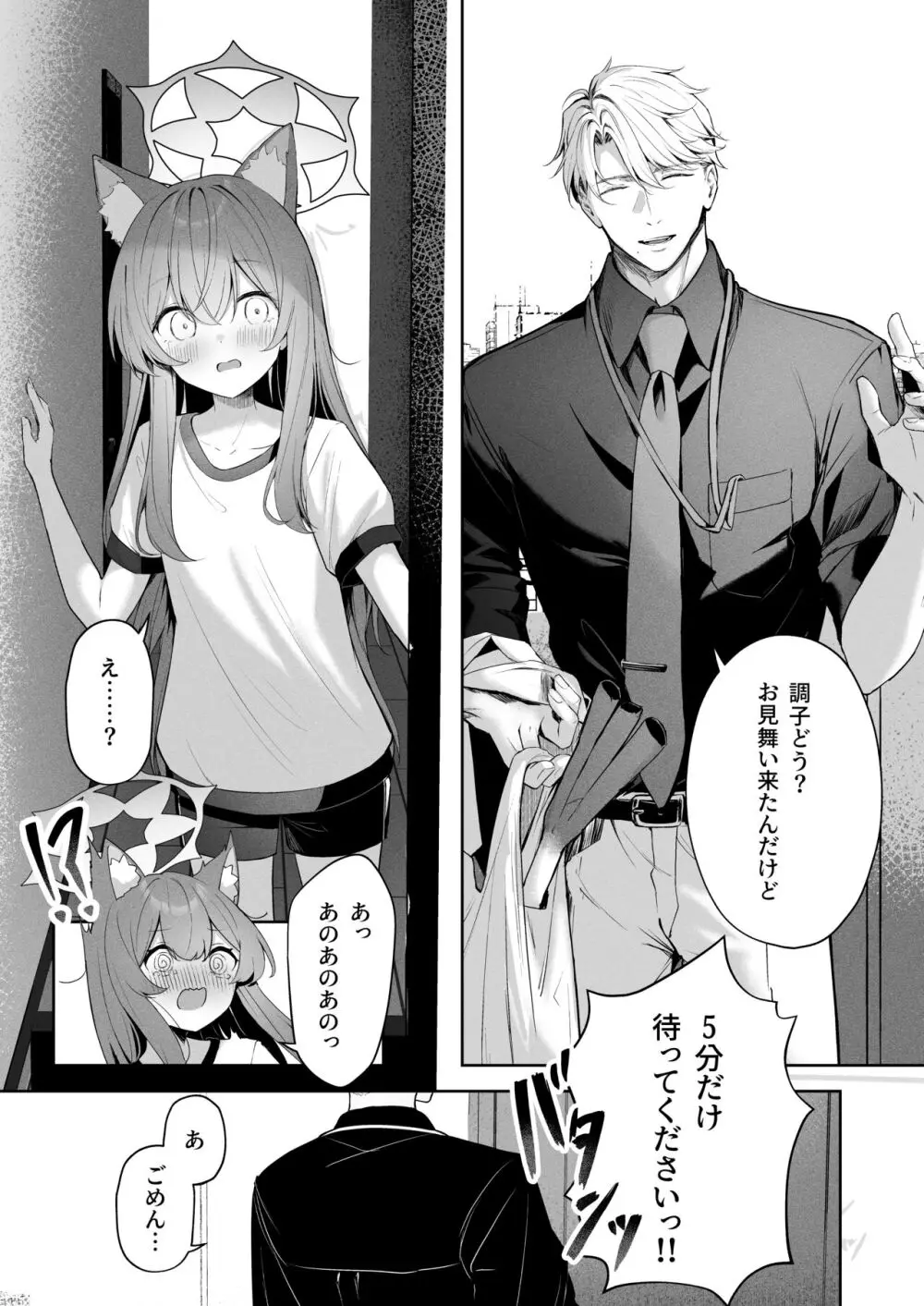 メルティ・シュガー・ドロップ Page.8