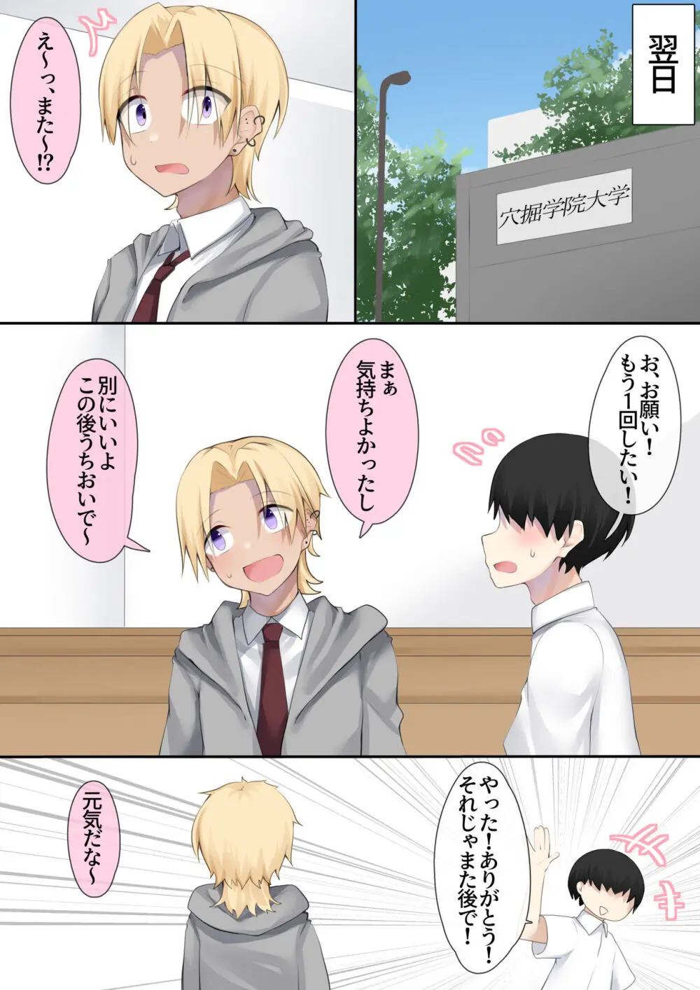 オタクくんのためなら女装もする！ Page.11