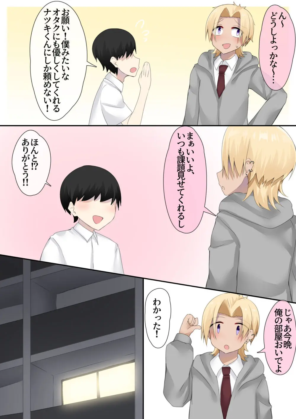 オタクくんのためなら女装もする！ Page.3