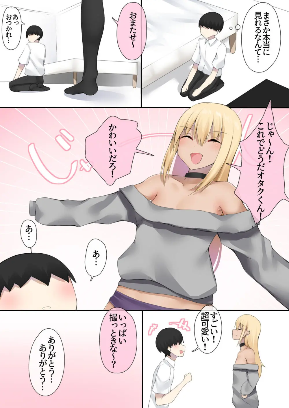 オタクくんのためなら女装もする！ Page.4