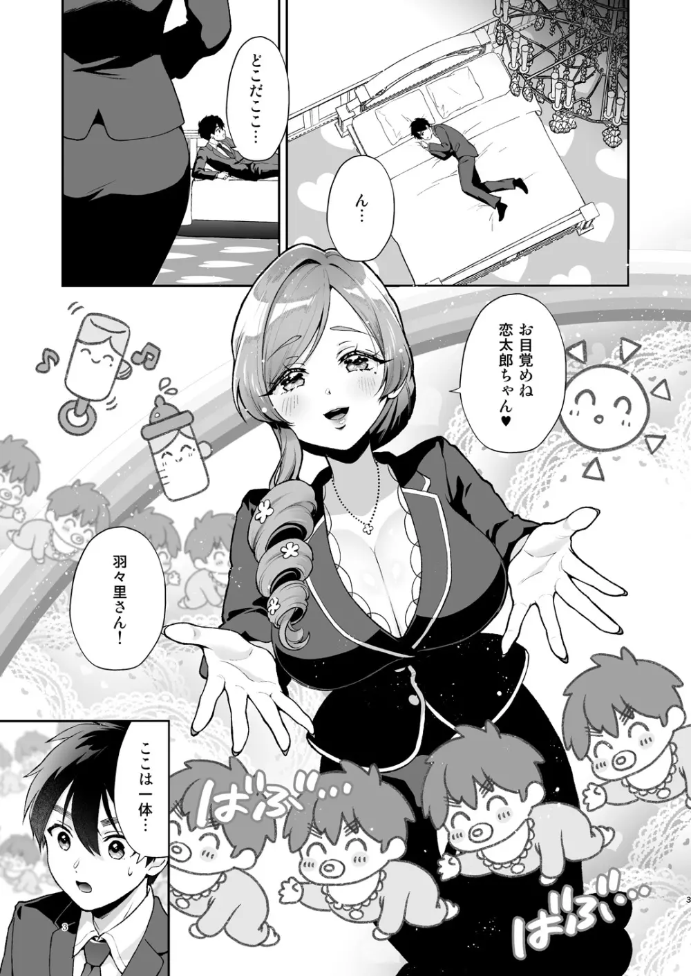 羽々里ママといちゃバブえっちする本 Page.2