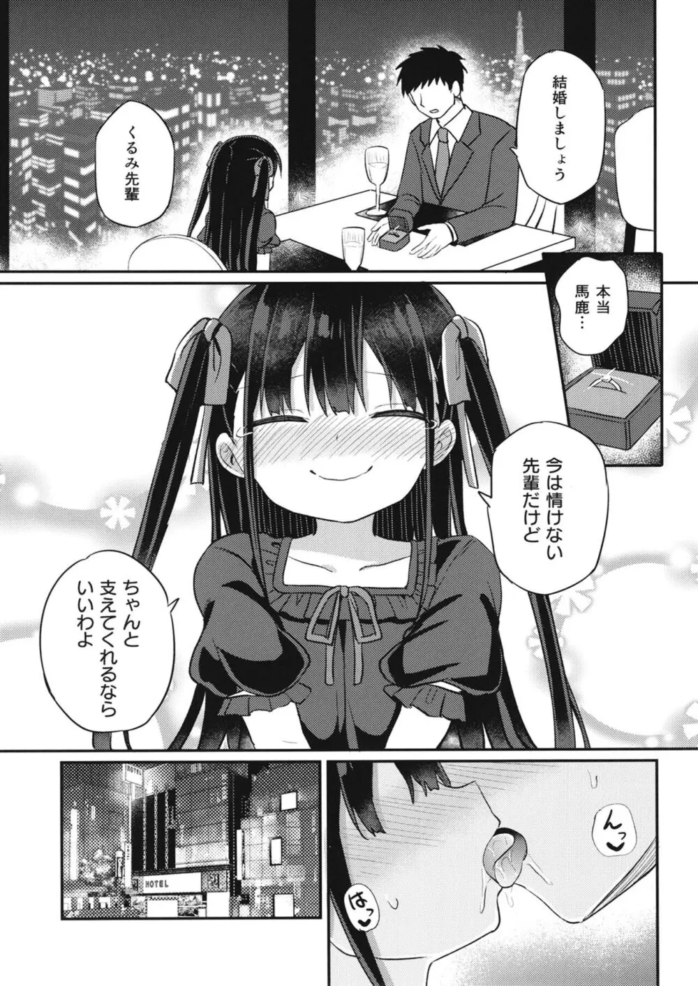 幼女先輩 22 Page.16