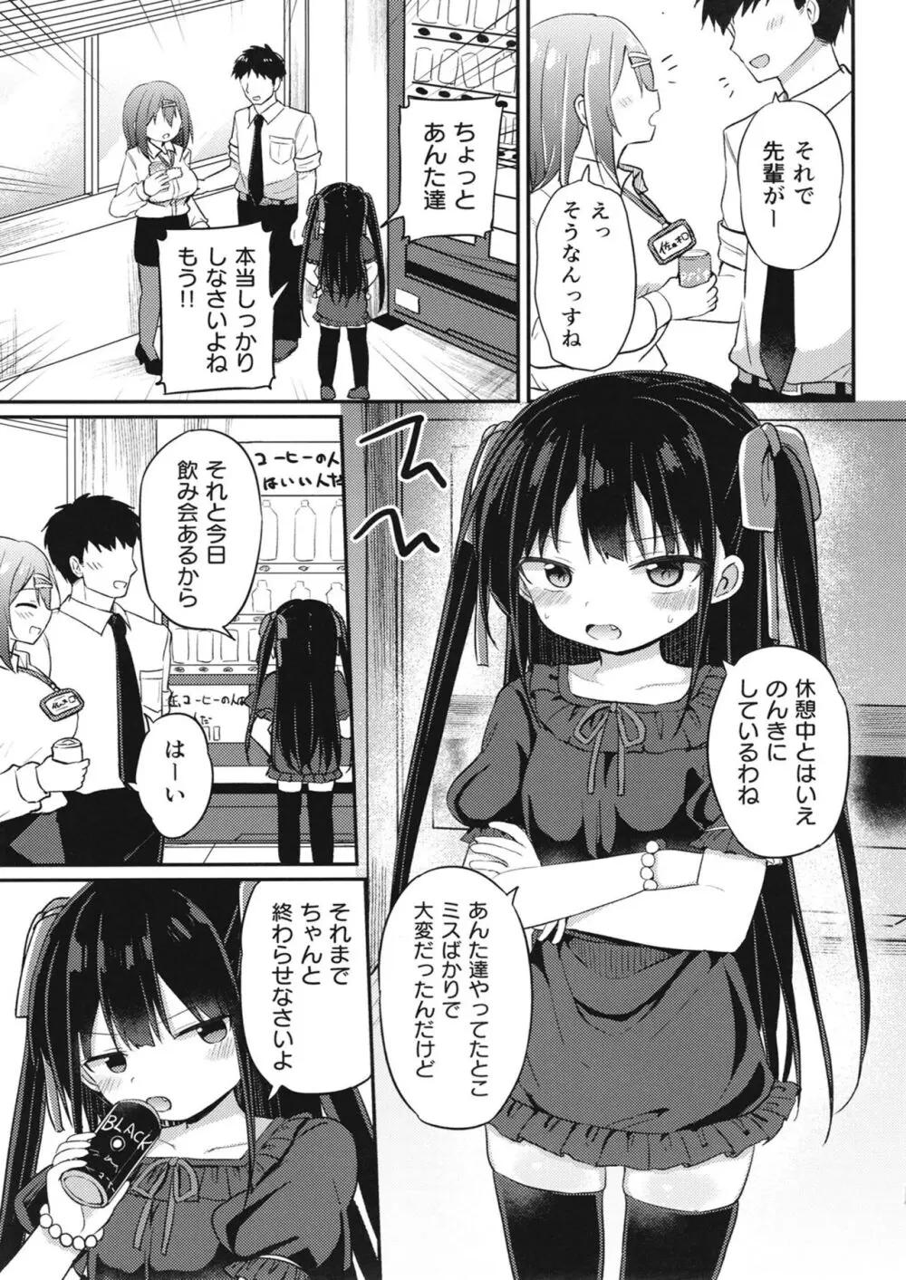 幼女先輩 22 Page.2