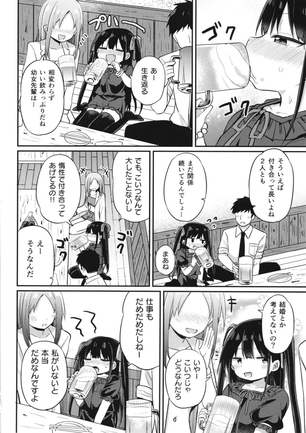 幼女先輩 22 Page.3